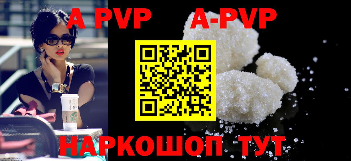 A PVP VHQ  APVP  Вход с VPN  Пенза  A-PVP кристаллы 