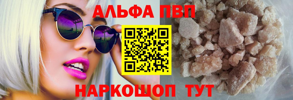 APVP кристаллы Пенза