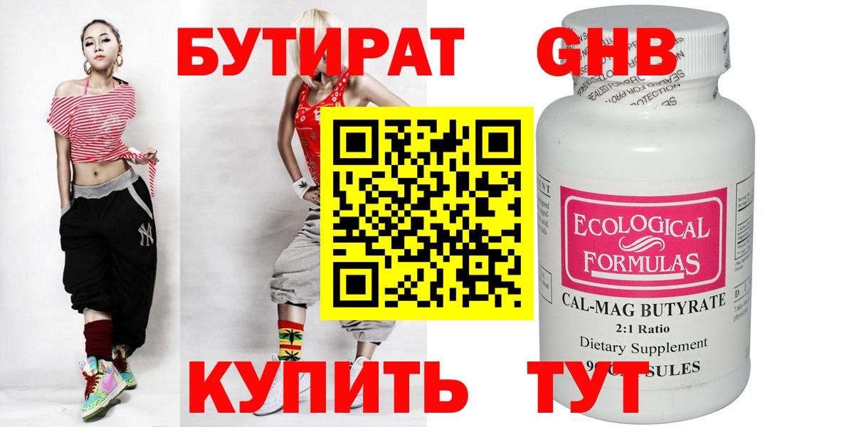 Бутират GHB  Вход с VPN  Бутират  Пенза 