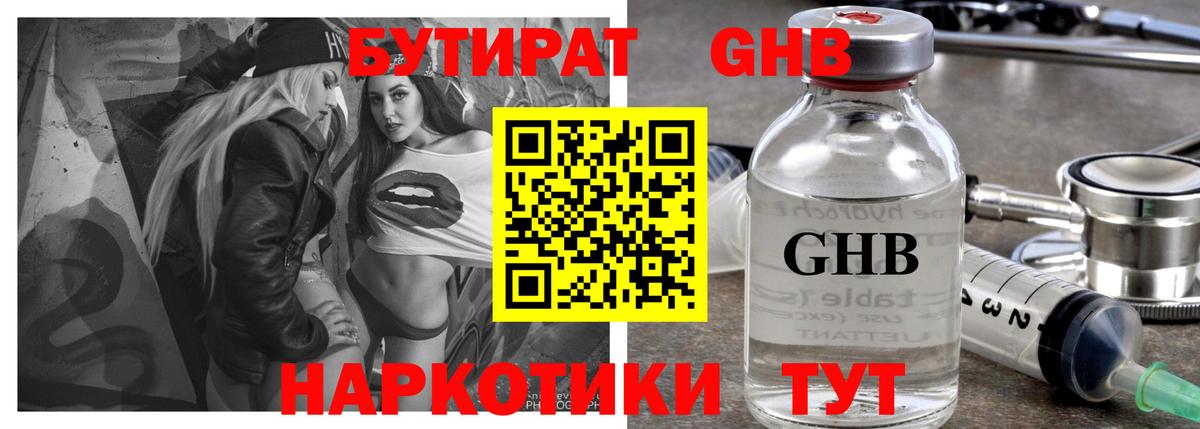 БУТИРАТ буратино Пенза