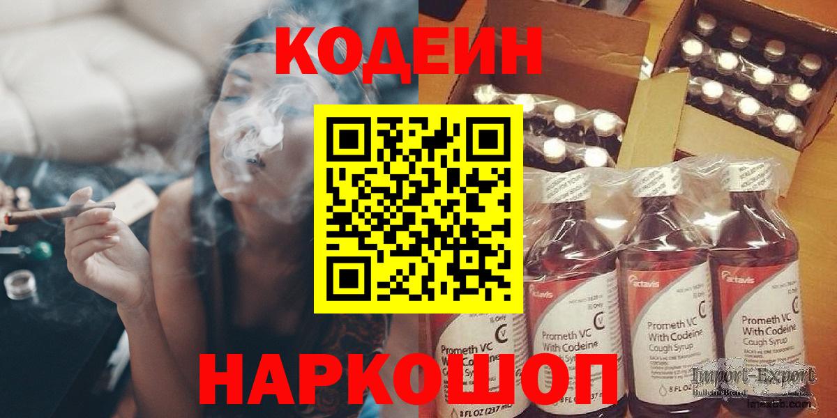 Пенза  Кодеин напиток Lean (лин)  Codein Purple Drank  Вход с VPN 