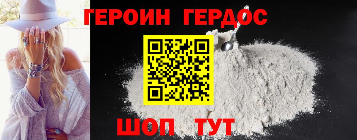 ГЕРОИН белый Пенза