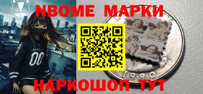 марки nbome Славянск-на-Кубани