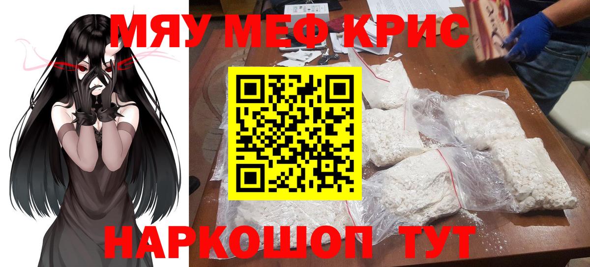 МЯУ-МЯУ  Вход с VPN  Меф  МЕФ mephedrone  Пенза 